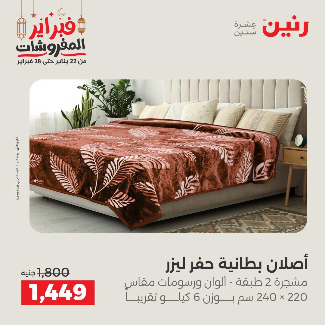 عروض رنين 25 فبراير 2026  صفحة 38 - raneen offers 25-25 February 2026 page 38