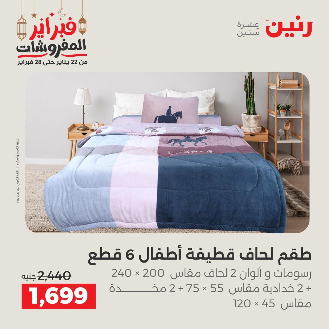 عروض رنين 25 فبراير 2026  صفحة 39 - raneen offers 25-25 February 2026 page 39