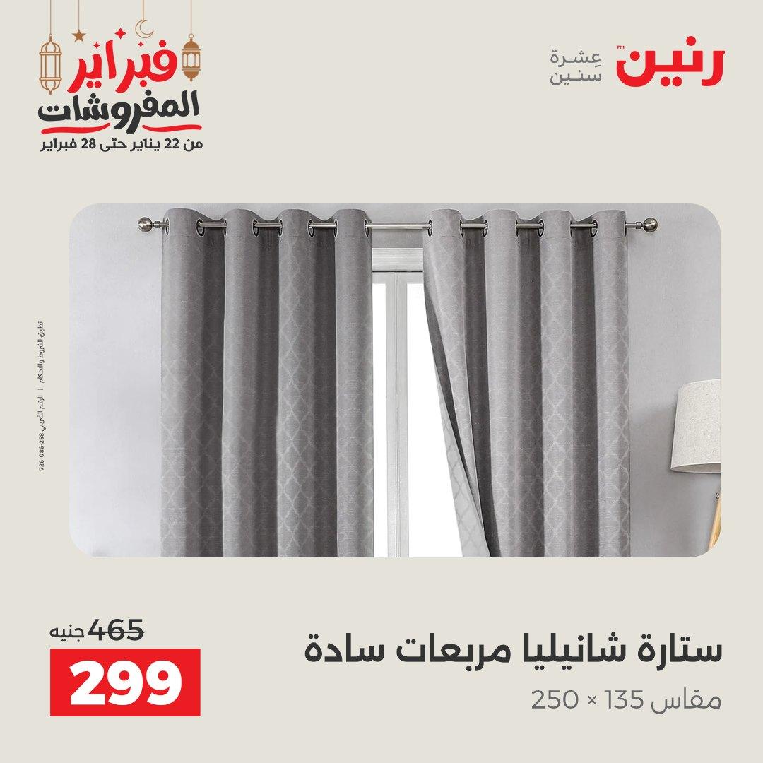 عروض رنين 25 فبراير 2026  صفحة 4 - raneen offers 25-25 February 2026 page 4