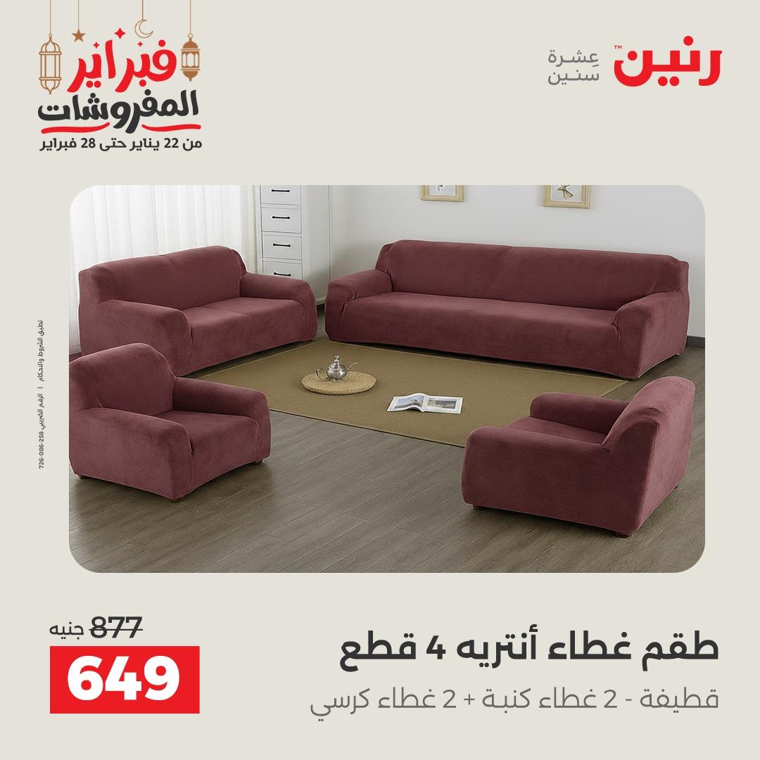 عروض رنين 25 فبراير 2026  صفحة 40 - raneen offers 25-25 February 2026 page 40