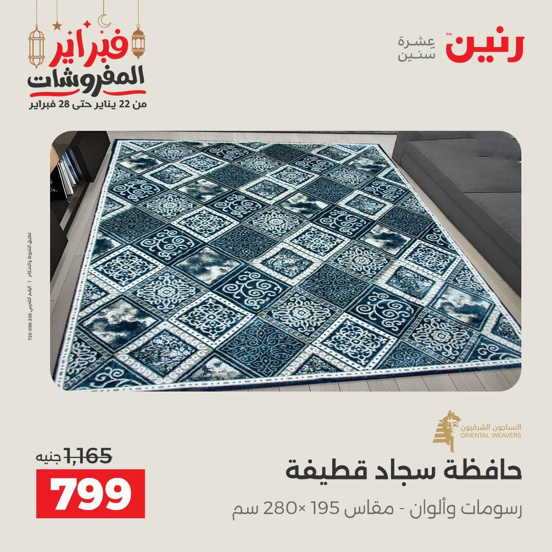 عروض رنين 25 فبراير 2026  صفحة 41 - raneen offers 25-25 February 2026 page 41