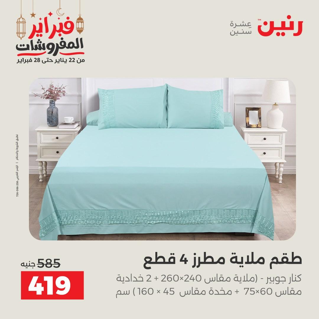 عروض رنين 25 فبراير 2026  صفحة 42 - raneen offers 25-25 February 2026 page 42