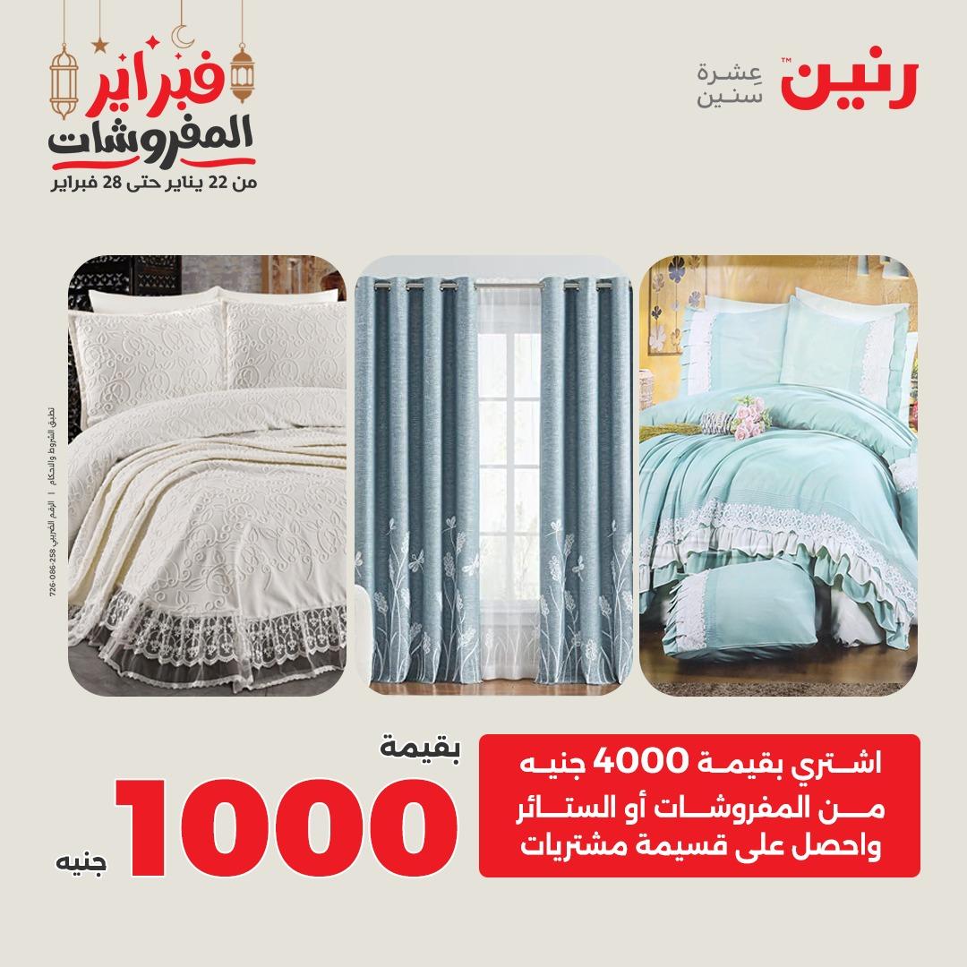 عروض رنين 25 فبراير 2026  صفحة 43 - raneen offers 25-25 February 2026 page 43