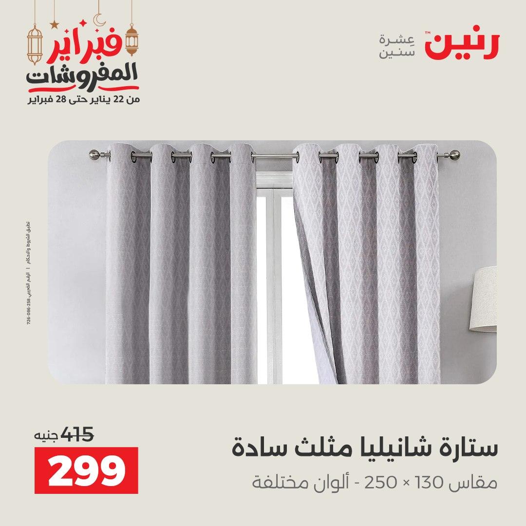 عروض رنين 25 فبراير 2026  صفحة 5 - raneen offers 25-25 February 2026 page 5