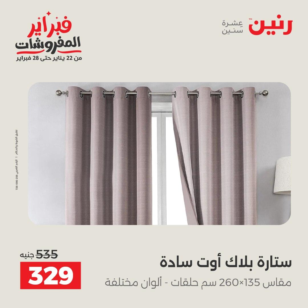 عروض رنين 25 فبراير 2026  صفحة 6 - raneen offers 25-25 February 2026 page 6