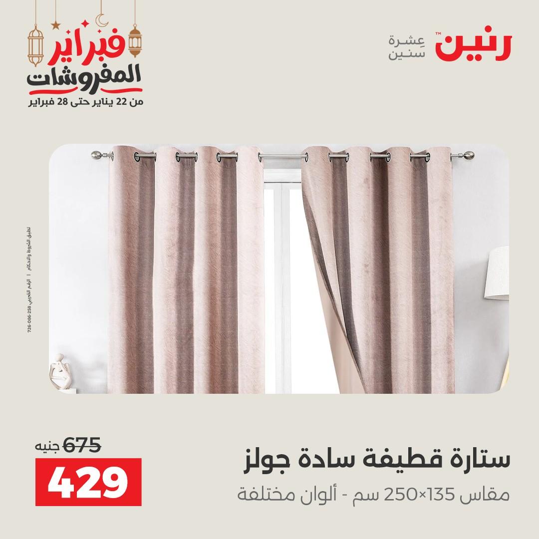 عروض رنين 25 فبراير 2026  صفحة 8 - raneen offers 25-25 February 2026 page 8