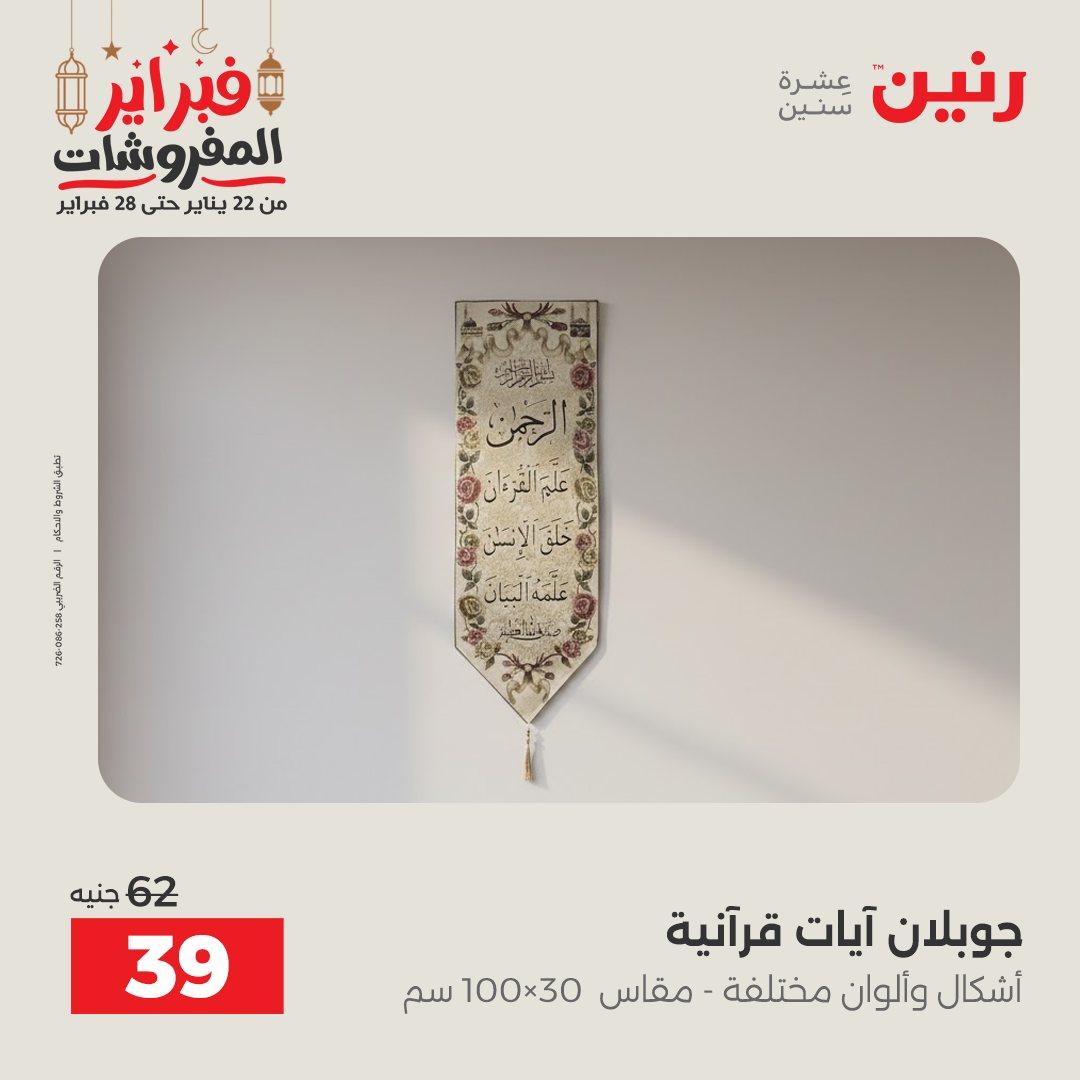 عروض رنين 25 فبراير 2026  صفحة 9 - raneen offers 25-25 February 2026 page 9
