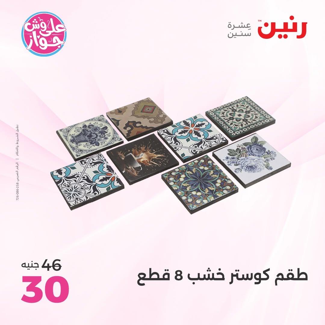 عروض رنين 25-27 يونيو 2026 صفحة 13