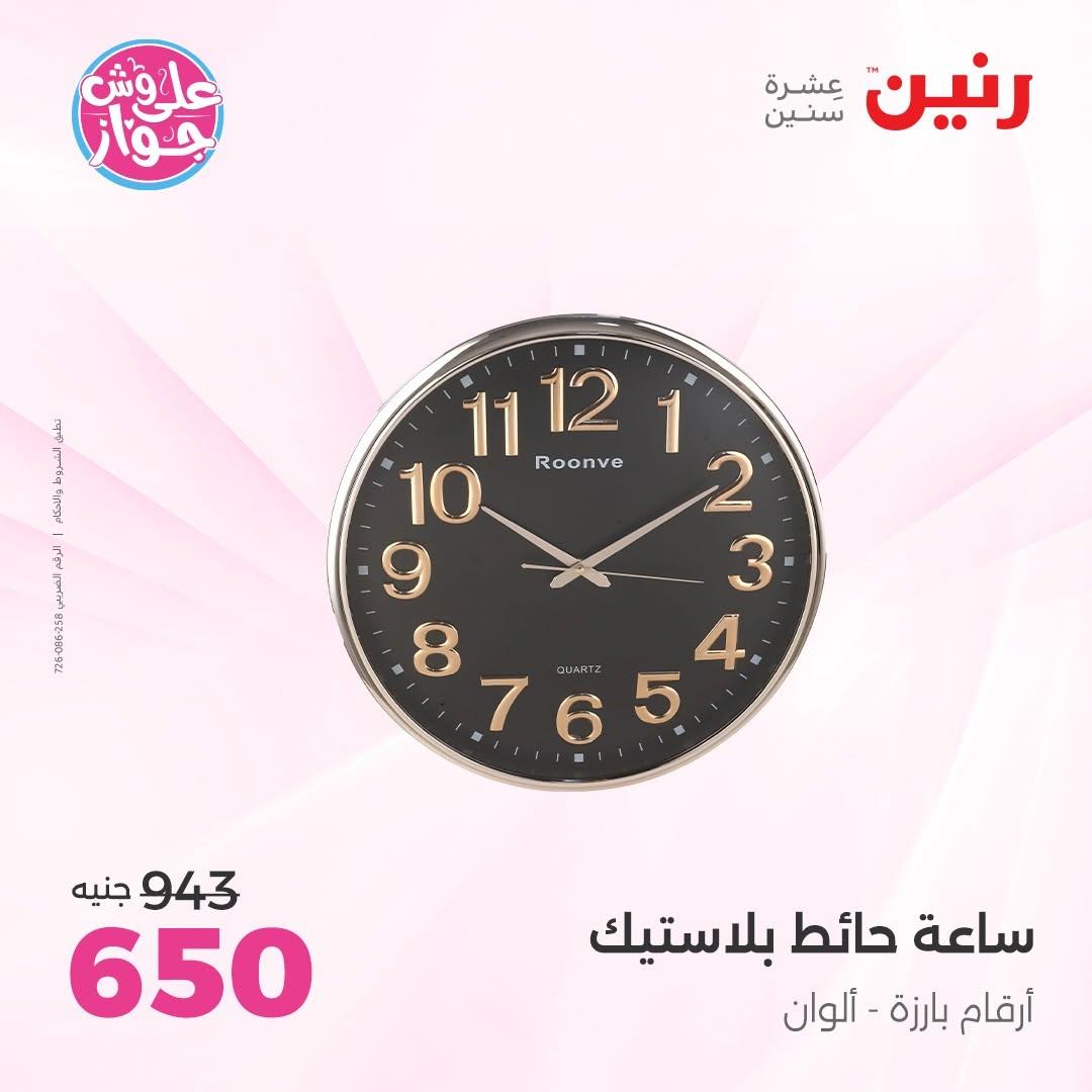 عروض رنين 25-27 يونيو 2026 صفحة 15