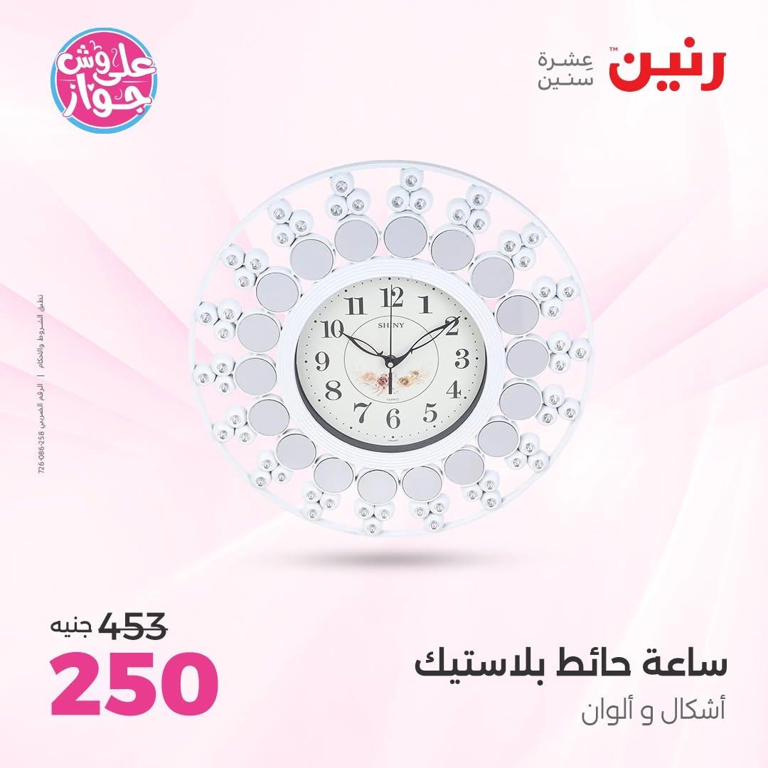 عروض رنين 25-27 يونيو 2026 صفحة 21
