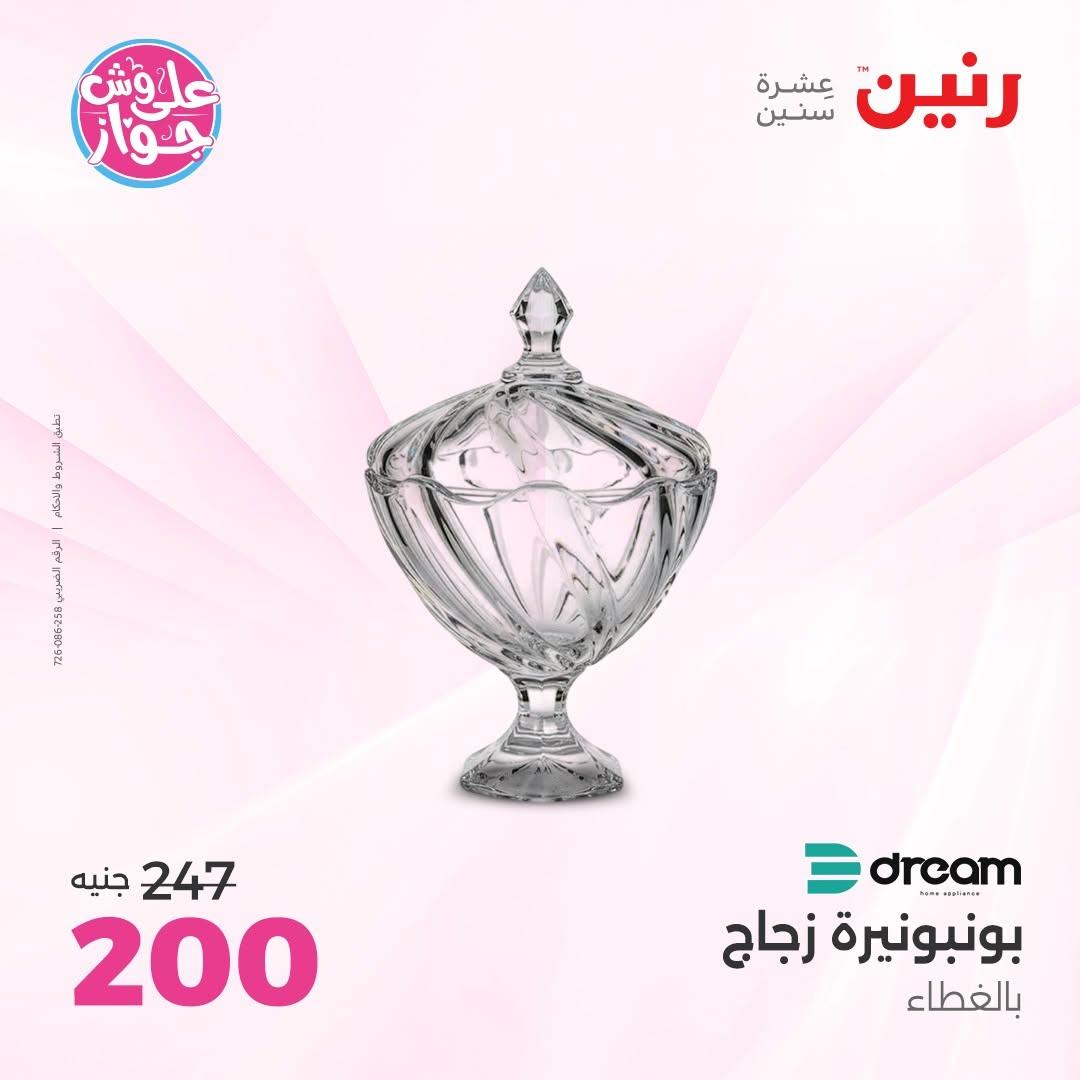 عروض رنين 25-27 يونيو 2026 صفحة 33