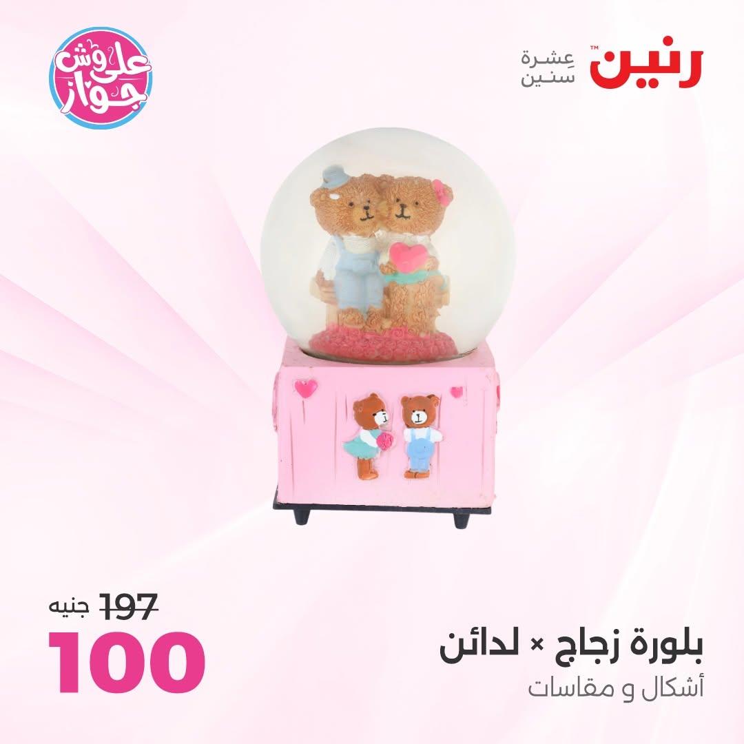 عروض رنين 25-27 يونيو 2026 صفحة 49