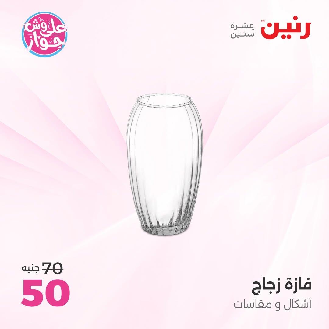 عروض رنين 25-27 يونيو 2026 صفحة 50