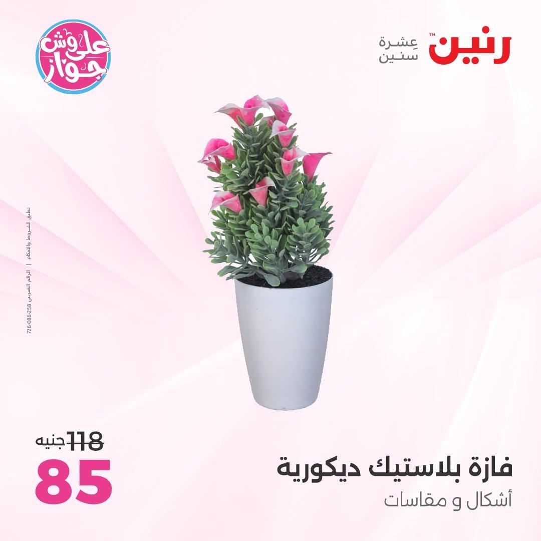 عروض رنين 25-27 يونيو 2026 صفحة 53
