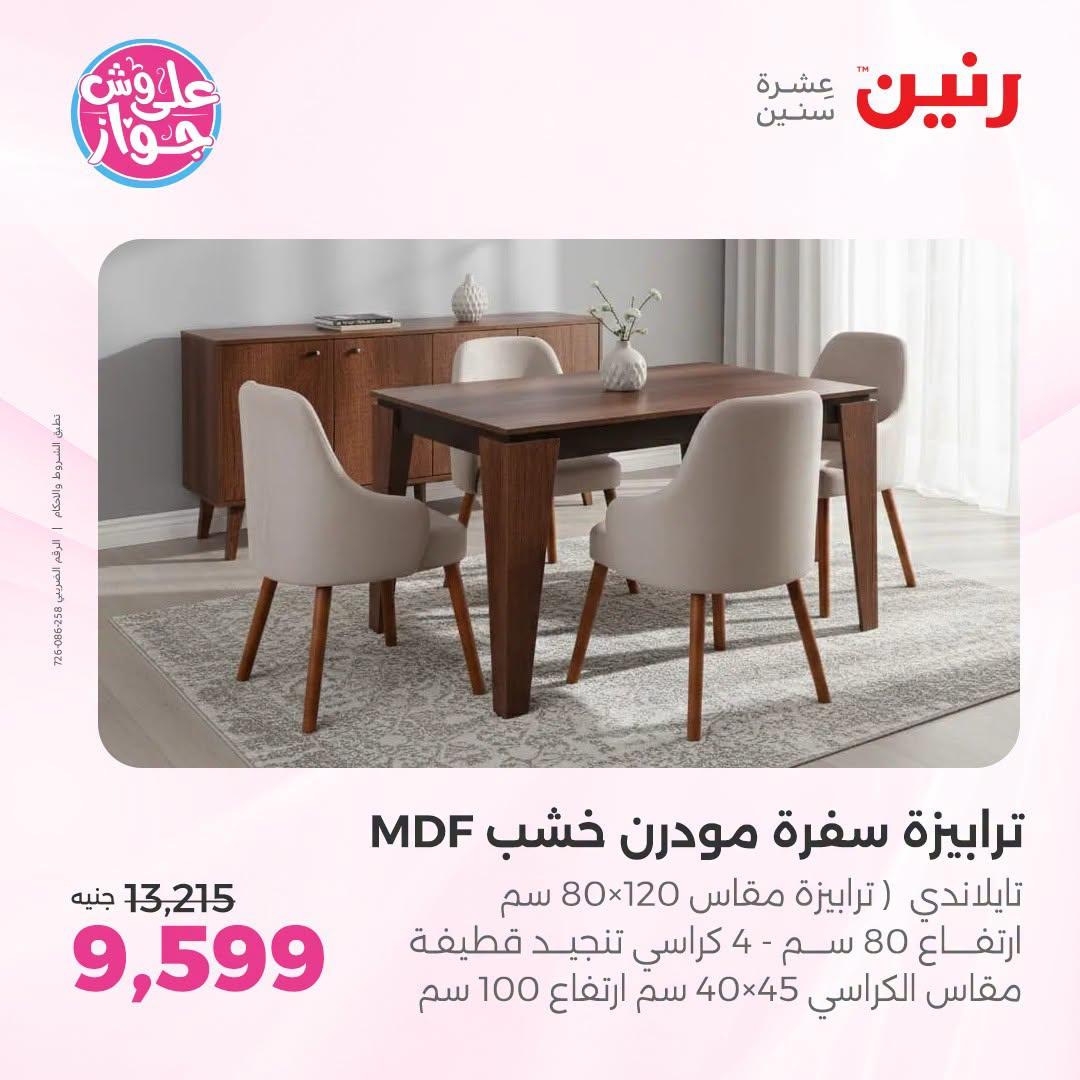 عروض رنين 25-27 يونيو 2026 صفحة 10