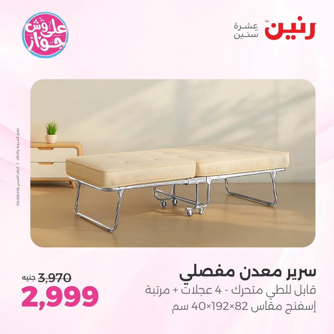 عروض رنين 25-27 يونيو 2026 صفحة 12