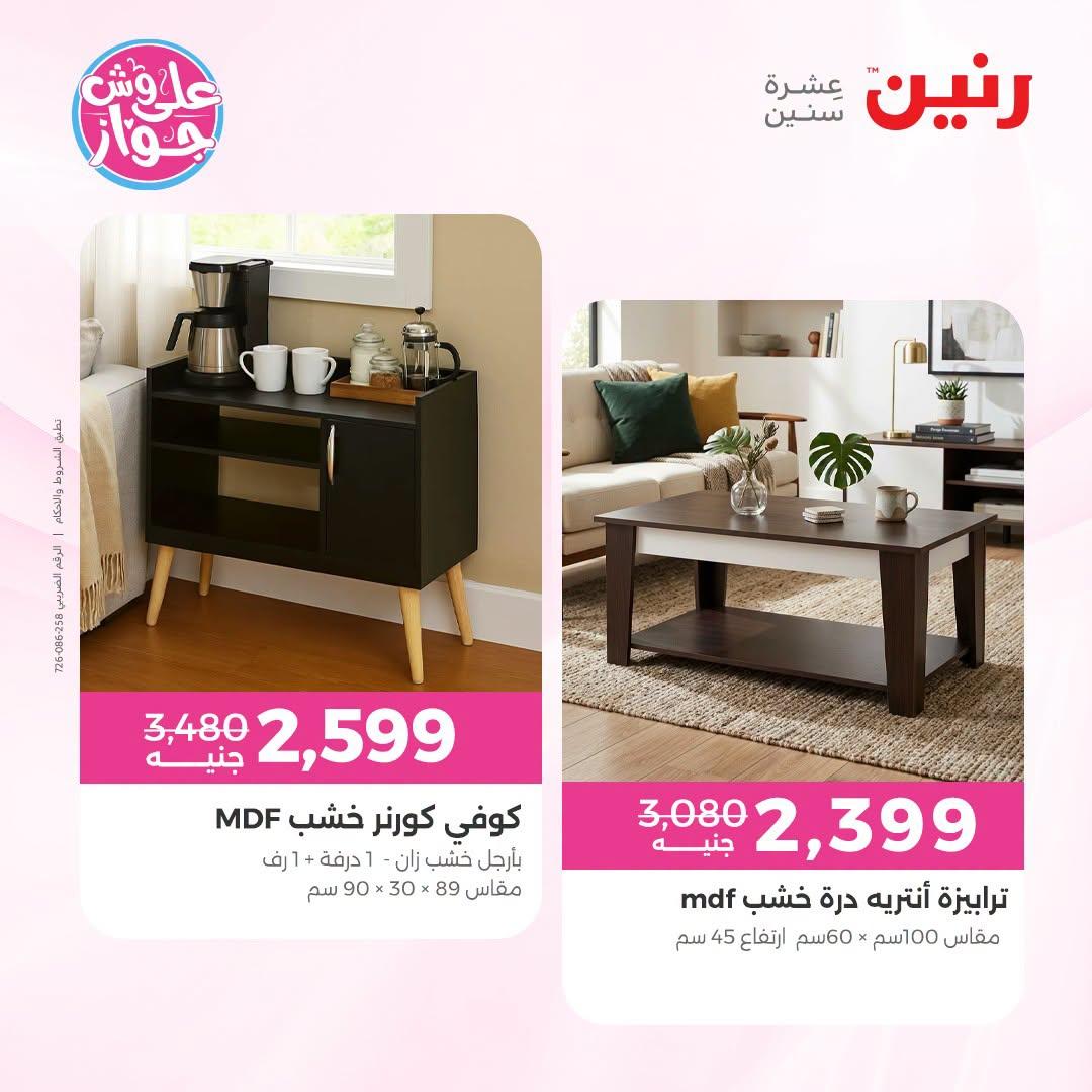 عروض رنين 25-27 يونيو 2026 صفحة 13