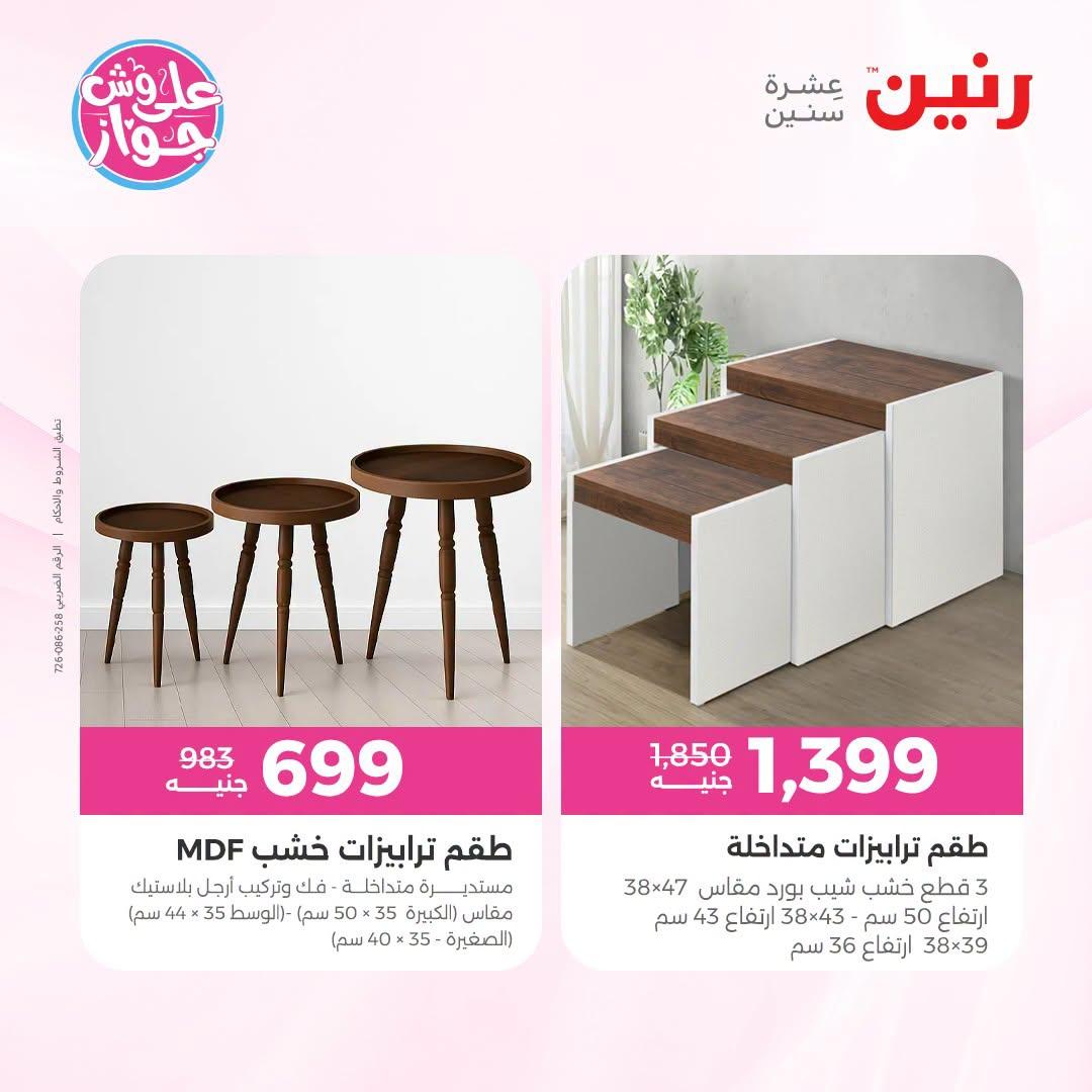 عروض رنين 25-27 يونيو 2026 صفحة 14