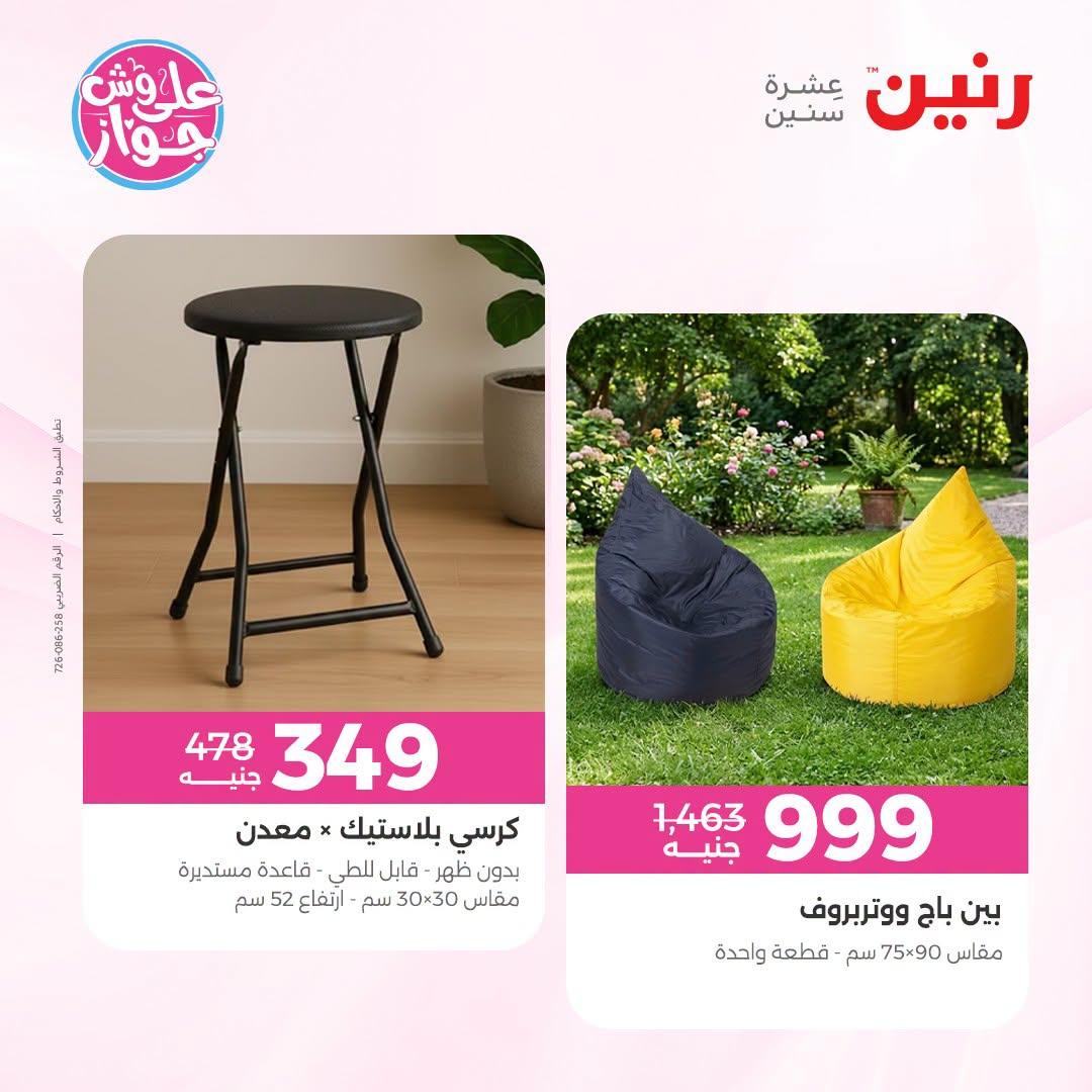 عروض رنين 25-27 يونيو 2026 صفحة 15