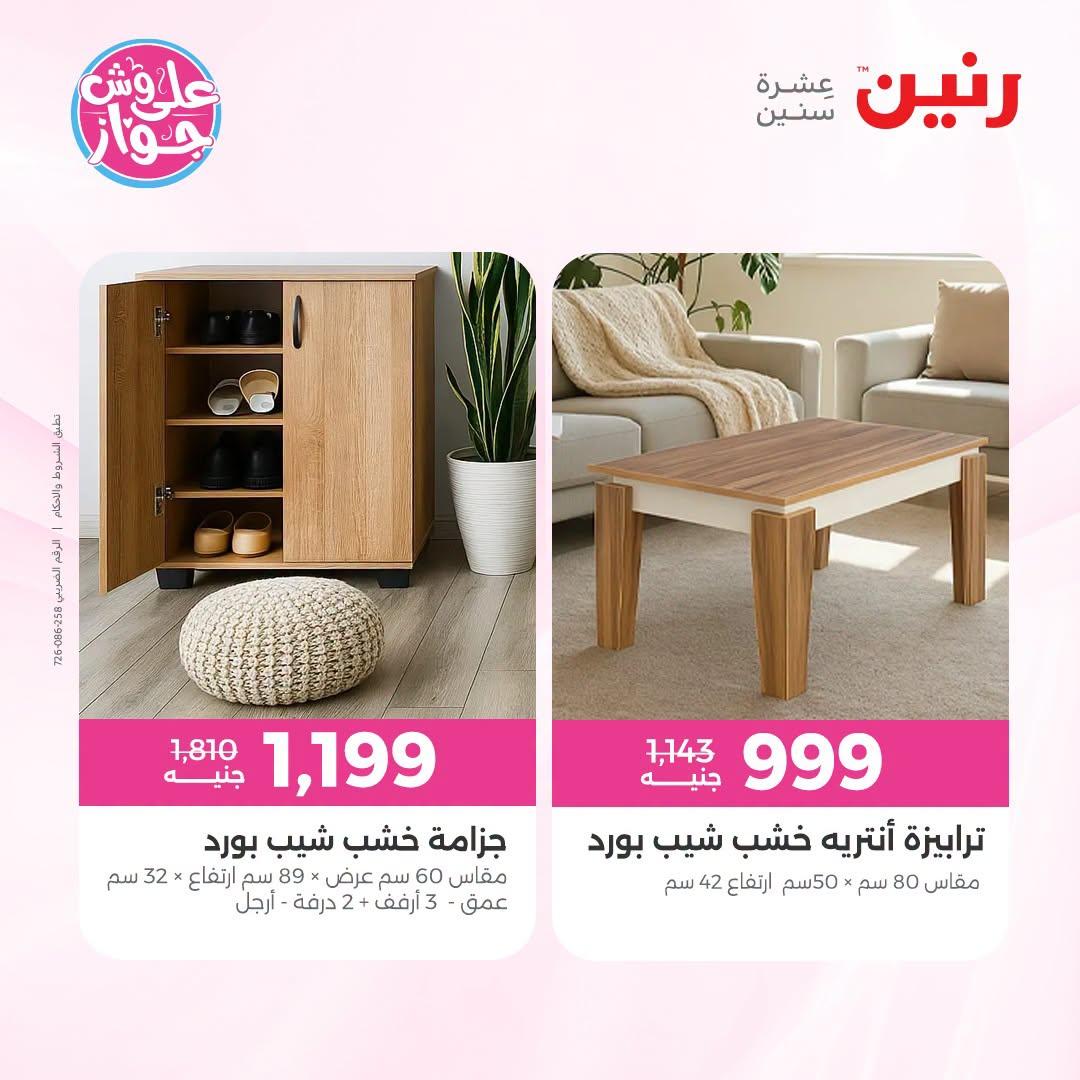 عروض رنين 25-27 يونيو 2026 صفحة 2