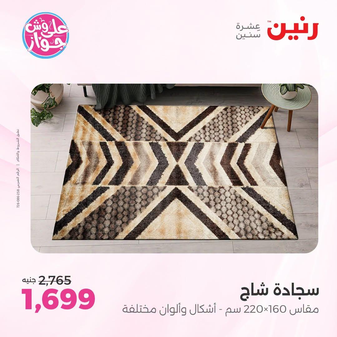 عروض رنين 25-27 يونيو 2026 صفحة 22
