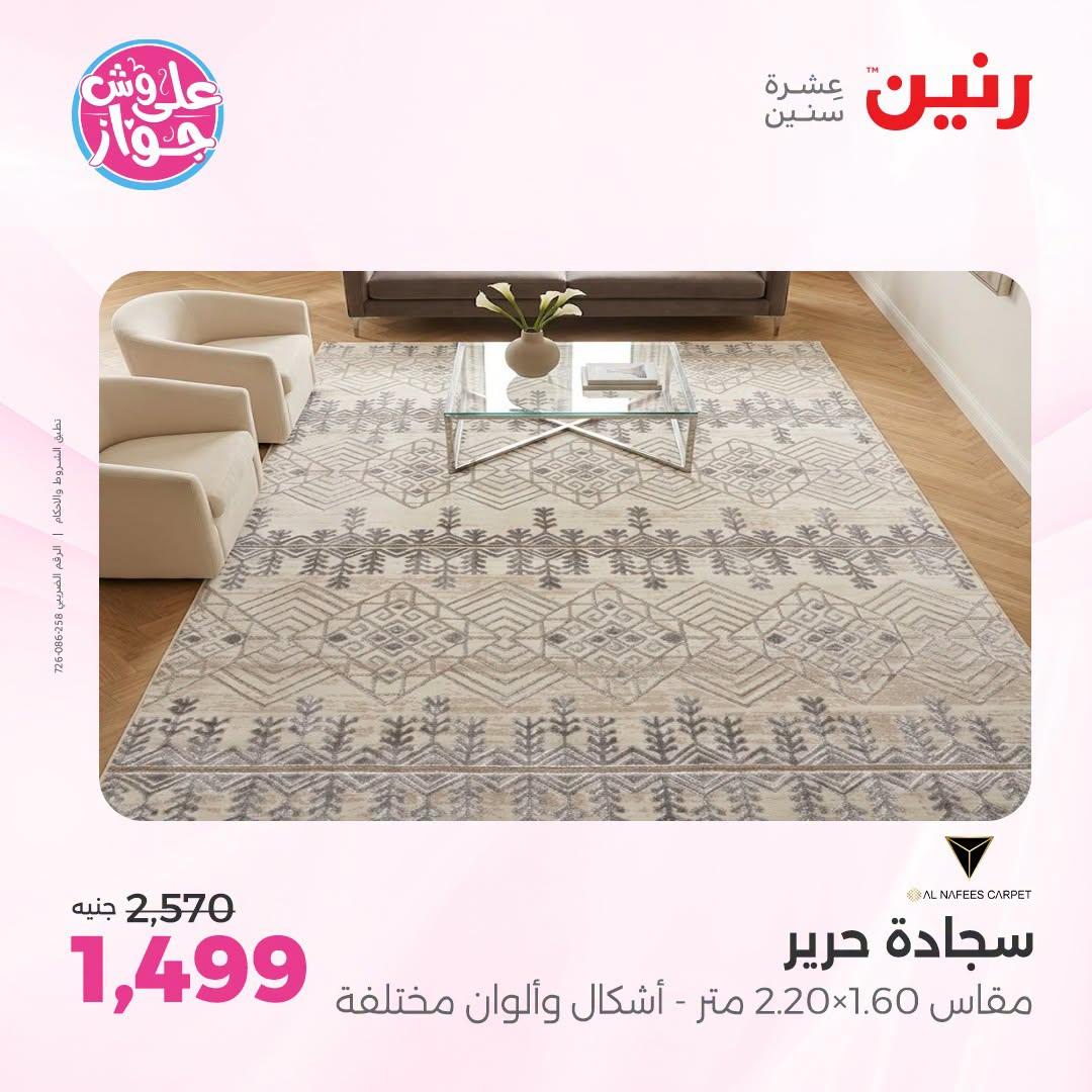 عروض رنين 25-27 يونيو 2026 صفحة 23