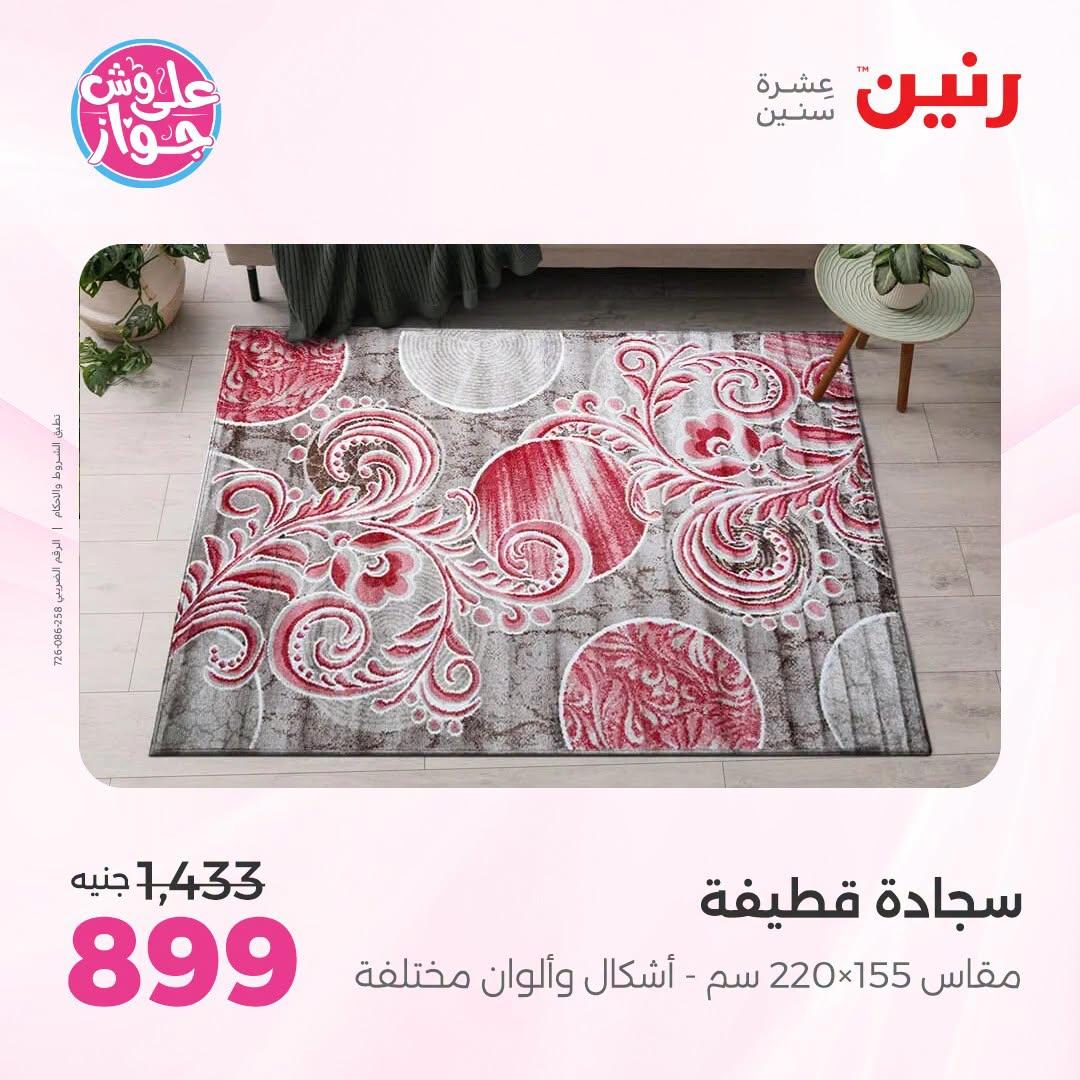 عروض رنين 25-27 يونيو 2026 صفحة 25