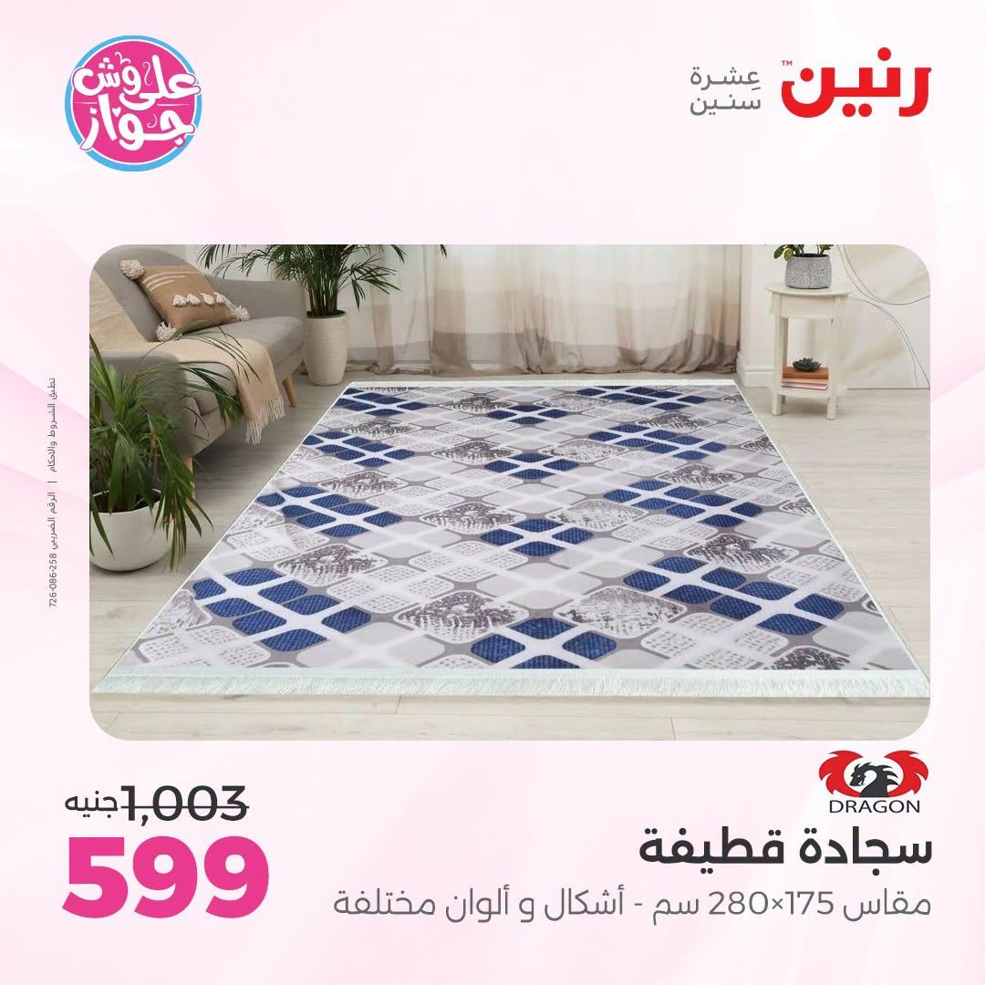 عروض رنين 25-27 يونيو 2026 صفحة 26