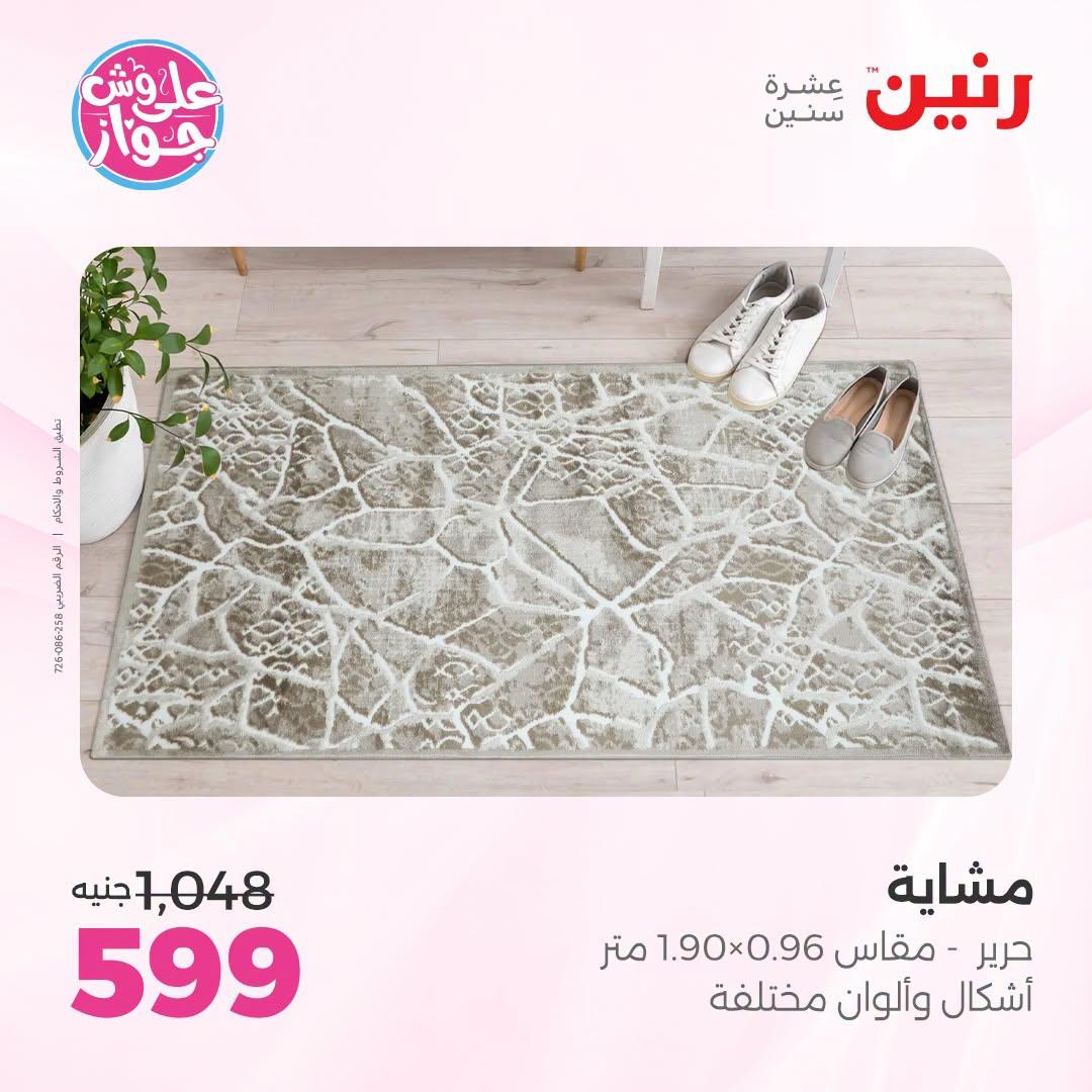 عروض رنين 25-27 يونيو 2026 صفحة 27