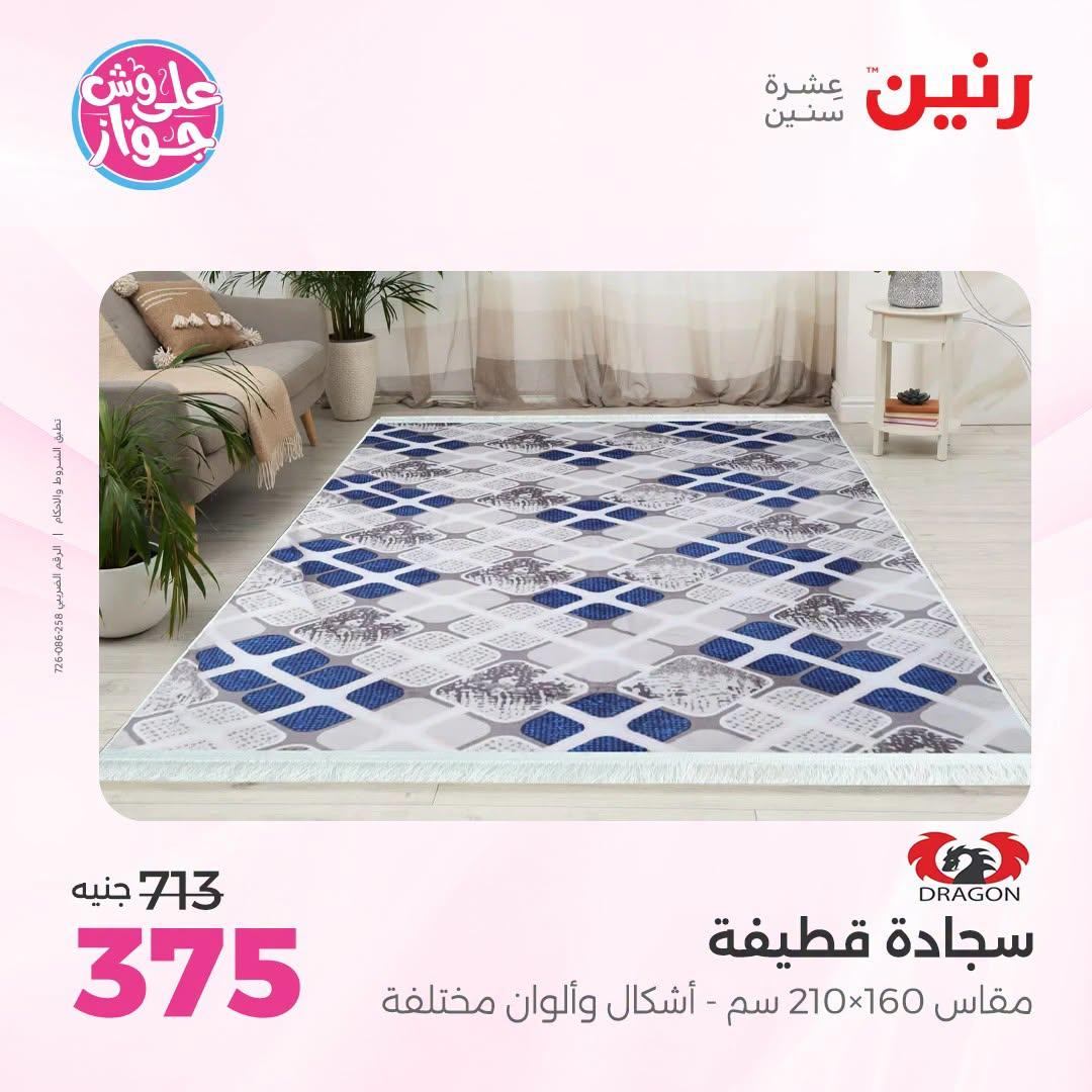 عروض رنين 25-27 يونيو 2026 صفحة 29