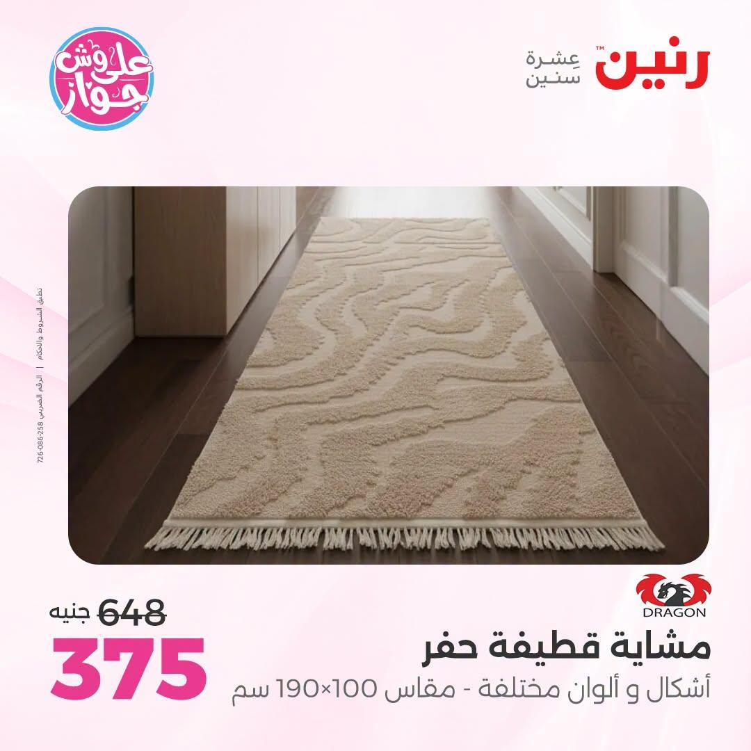 عروض رنين 25-27 يونيو 2026 صفحة 30