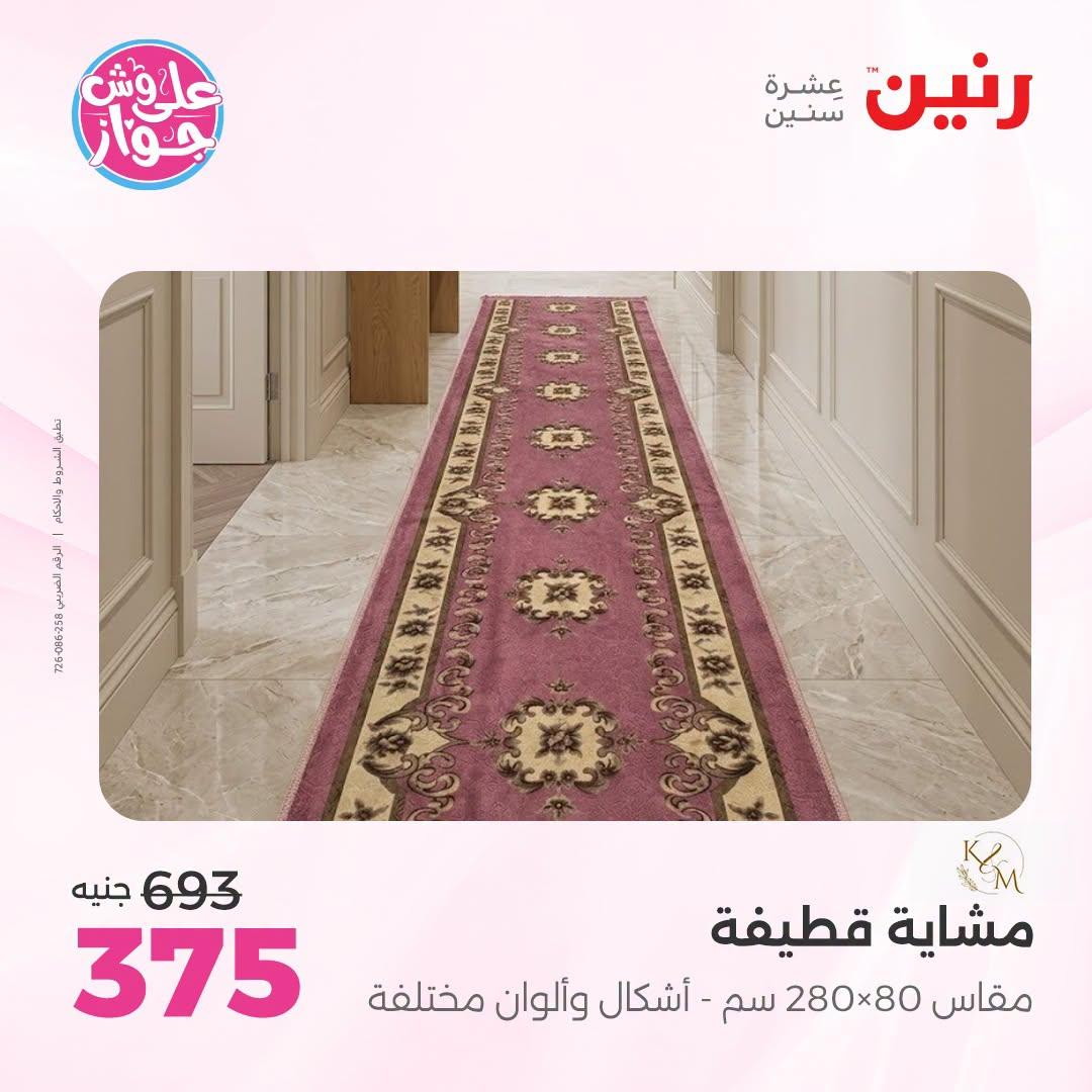 عروض رنين 25-27 يونيو 2026 صفحة 31