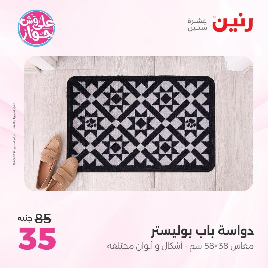 عروض رنين 25-27 يونيو 2026 صفحة 32