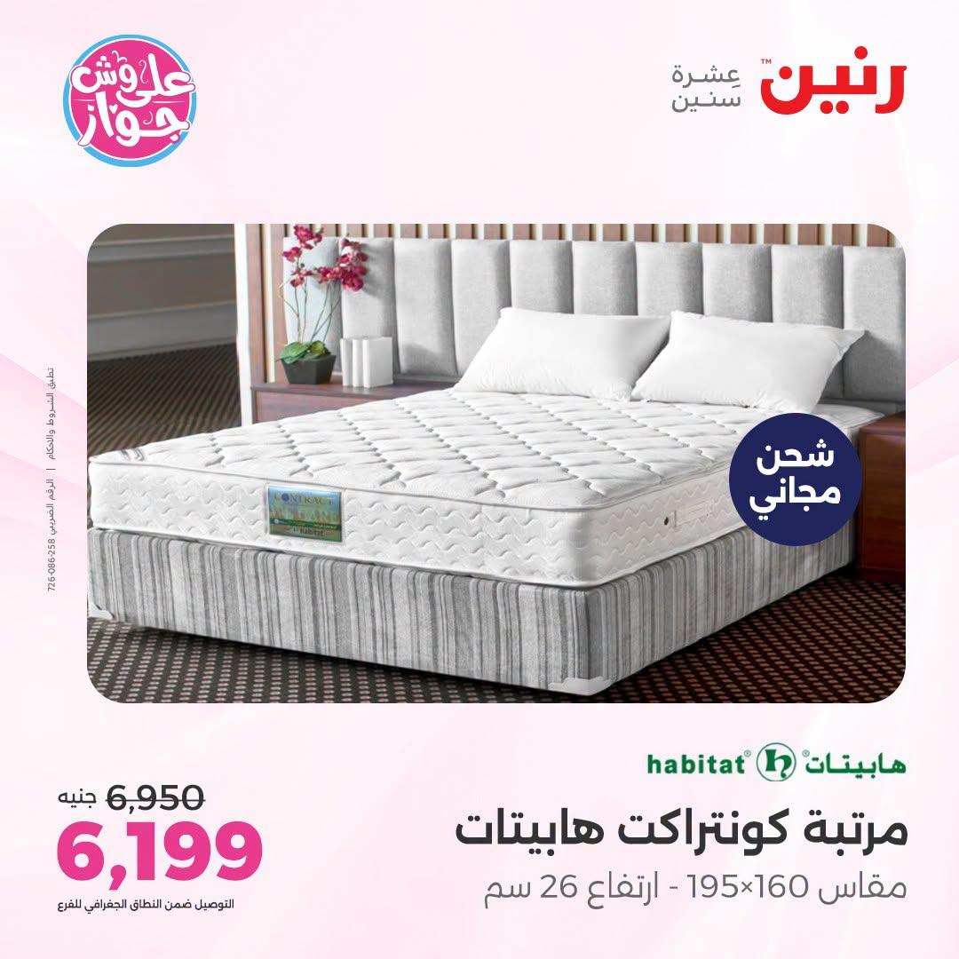 عروض رنين 25-27 يونيو 2026 صفحة 36
