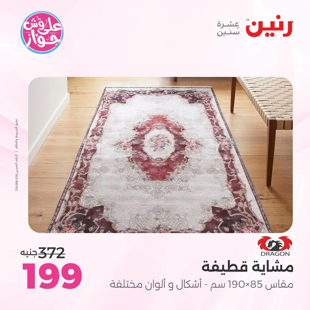 عروض رنين 25-27 يونيو 2026 صفحة 4