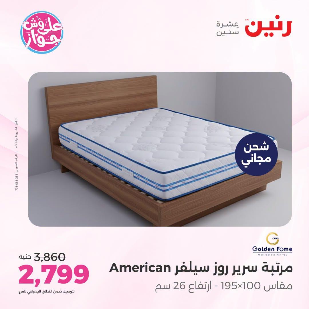 عروض رنين 25-27 يونيو 2026 صفحة 44