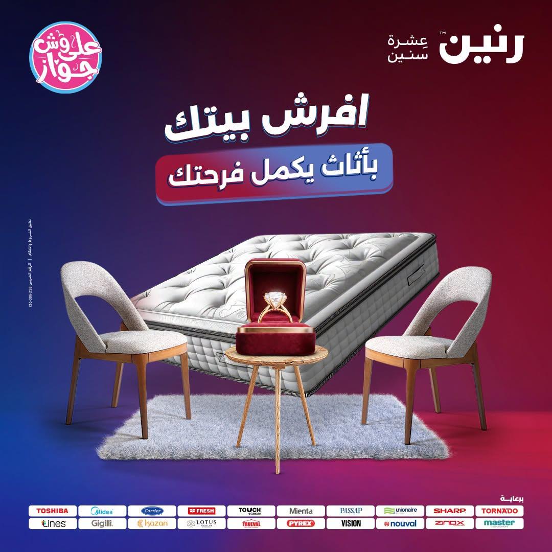 عروض رنين 25-27 يونيو 2026 صفحة 45