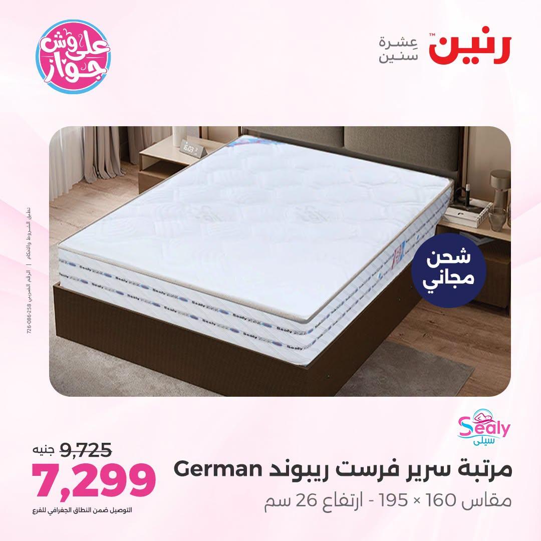 عروض رنين 25-27 يونيو 2026 صفحة 5