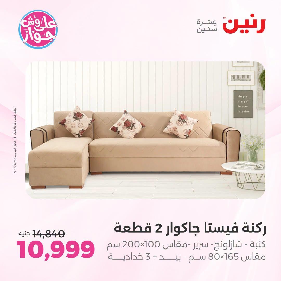 عروض رنين 25-27 يونيو 2026 صفحة 6
