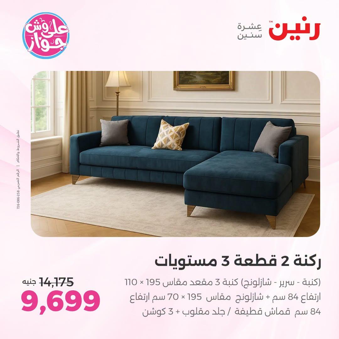عروض رنين 25-27 يونيو 2026 صفحة 7