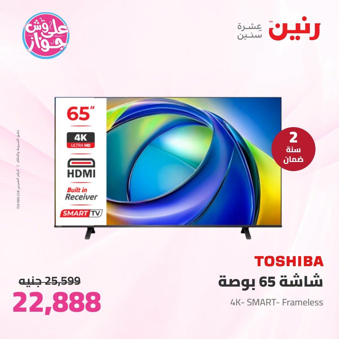 عروض رنين 25-27 يونيو 2026 صفحة 13