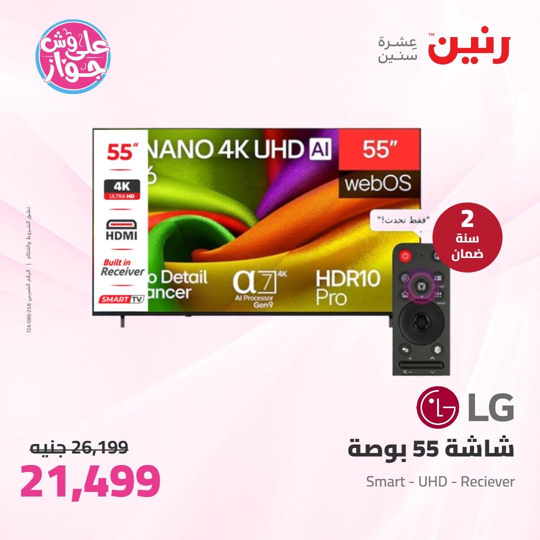 عروض رنين 25-27 يونيو 2026 صفحة 14