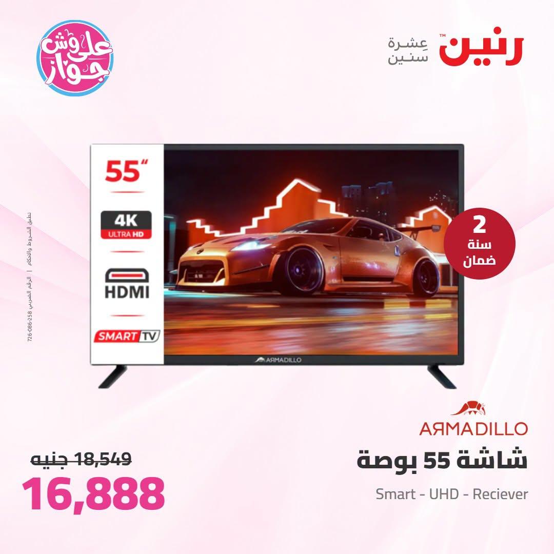 عروض رنين 25-27 يونيو 2026 صفحة 16
