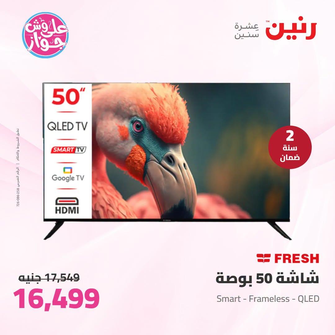 عروض رنين 25-27 يونيو 2026 صفحة 17