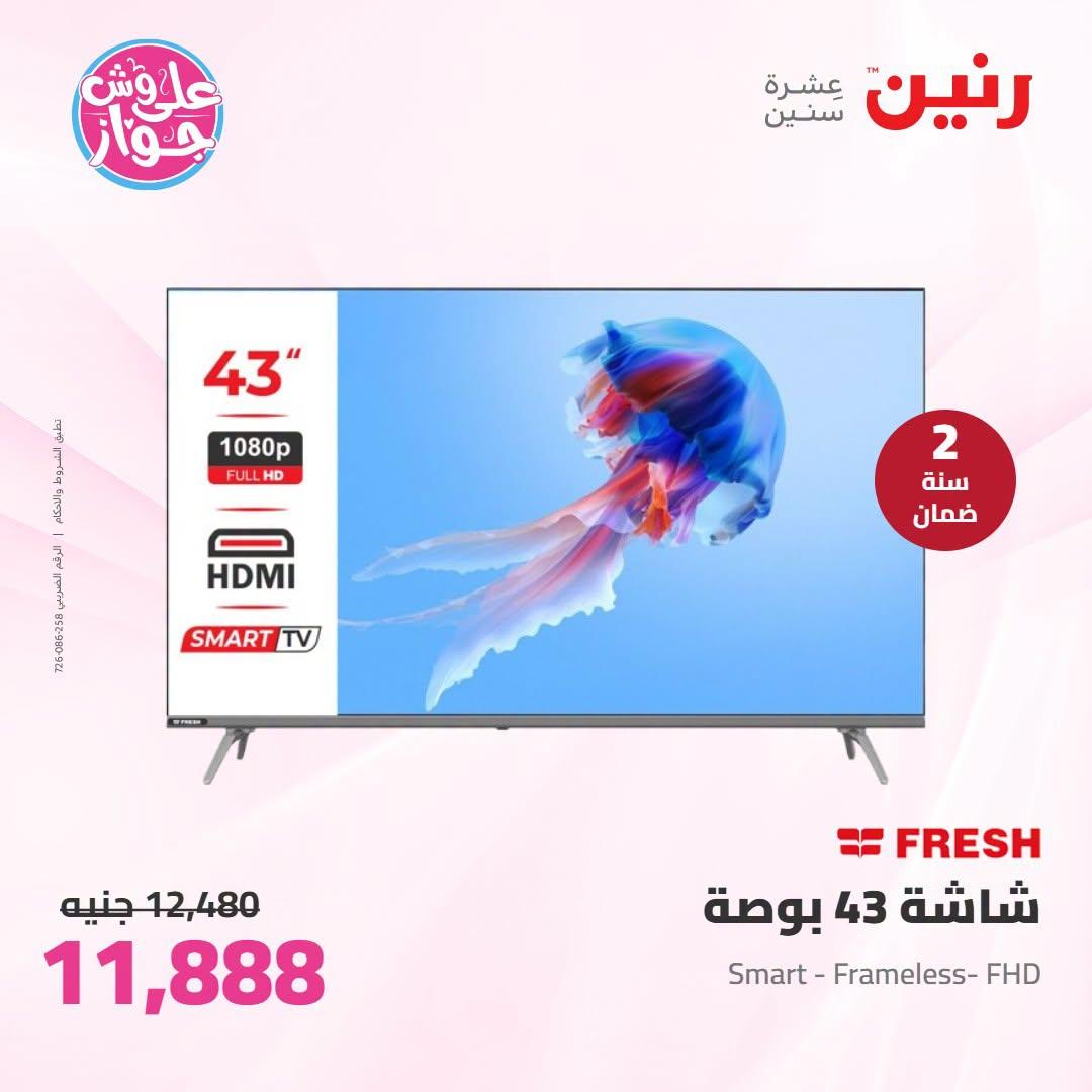 عروض رنين 25-27 يونيو 2026 صفحة 19