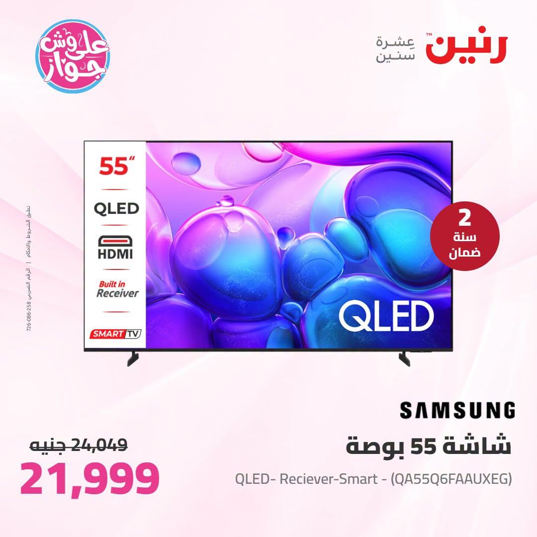 عروض رنين 25-27 يونيو 2026 صفحة 2