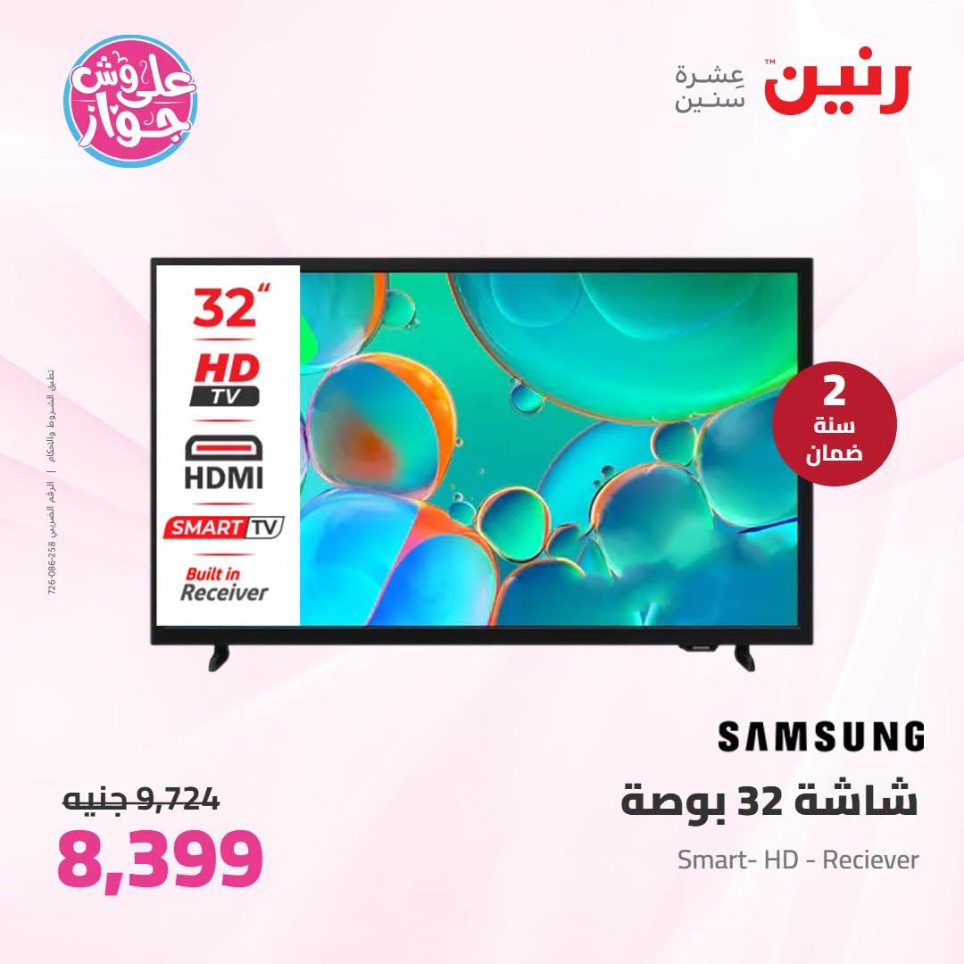 عروض رنين 25-27 يونيو 2026 صفحة 20