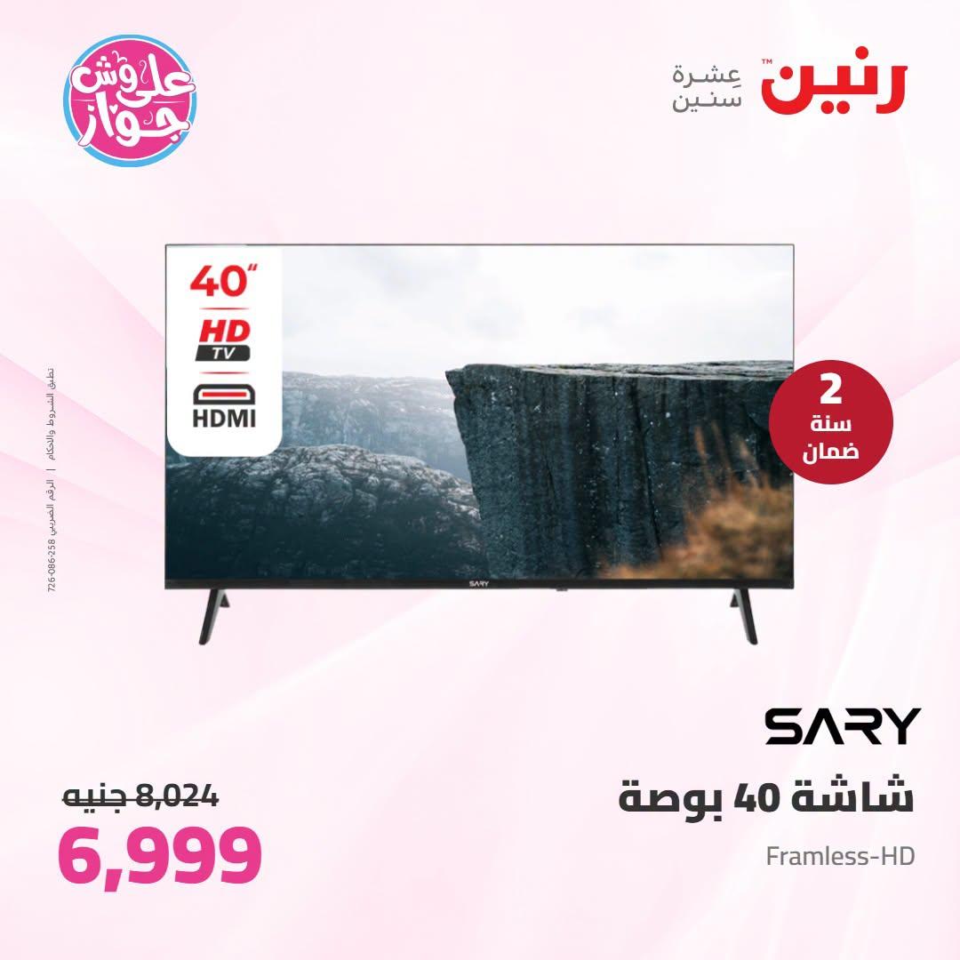 عروض رنين 25-27 يونيو 2026 صفحة 21