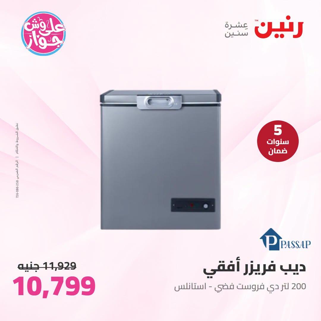 عروض رنين 25-27 يونيو 2026 صفحة 25