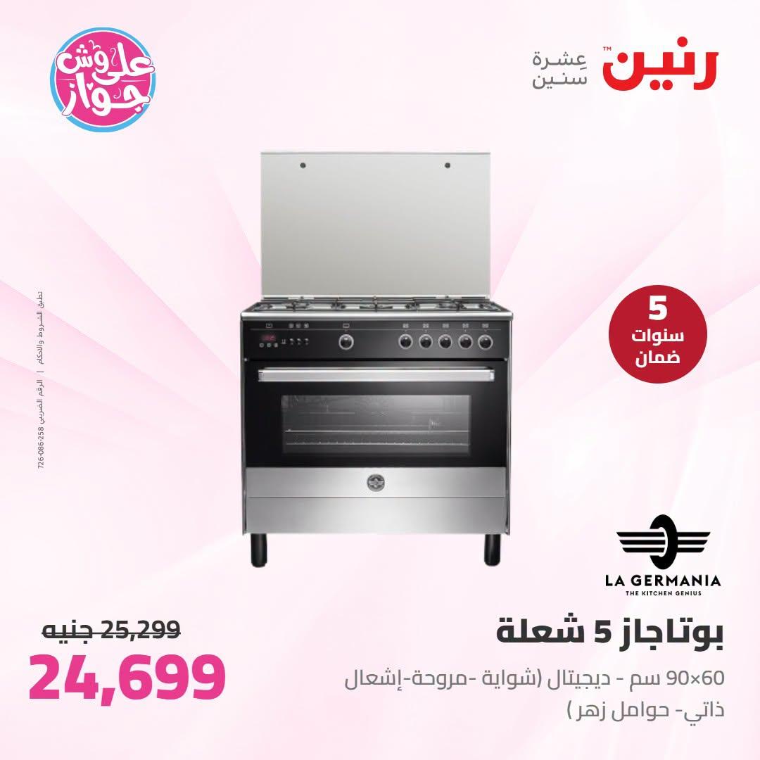 عروض رنين 25-27 يونيو 2026 صفحة 26